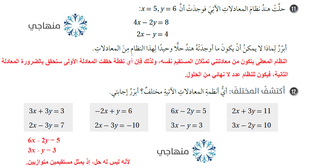 حل نظام معادلتين خطيتين بالحذف